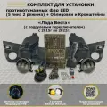 Комплект для установки противотуманных фар / ПТФ LED / 2 режима 5 линз / для Лада Веста, Lada Vesta / Switch