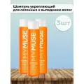 Набор 3 шт Шампунь для склонных к выпадению волос
