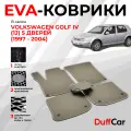 EVA коврики в салон Volkswagen Golf IV (1J) 5 дверей (1997 - 2004) / Фольскваген Гольф 4 (1Джи) / бежевая сота с бежевым кантом / eva коврики от DuffCar