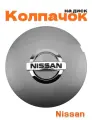 Колпачок на диск для Nissan 1 шт