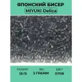 Бисер японский MIYUKI Delica цилиндр 15/0 DBS-0708 серый, прозрачный, 5 грамм