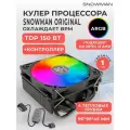 Кулер вентилятор процессорный Snowman MC45-4, башенный, ARGB подсветка, контроллер, гидродинамический подшипник