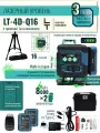 Профессиональный Лазерный уровень (нивелир) LT серии Q 16 линий 4D в резиновом корпусе, С японскими светодиодами SHARP + тренога 1 метр