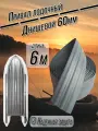 Привал днищевой лодочный 60 мм. Серый длина 6м. Броня для лодок ПВХ