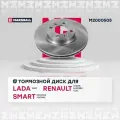 Тормозной диск передний Lada Xray 16-, Renault Logan II 13- / Sandero II 13- / Clio IV, V 13- (M20005, Marshall, M2000505