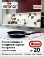 Сковорода Vitrinor Kilauea 20