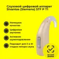 Слуховой аппарат для пожилого заушный цифровой мощный STF P T1