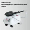 Парогенератор с паровой двухсторонней щеткой Silter 2003/FD, резервуар 1 литр, для отпаривания одежды