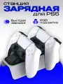 Зарядная станция DOBE для геймпадов Dualsense 5 с RGB индикаторами