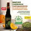 Тыквенное масло сыродавленное, нерафинированное, холодного отжима, 330 мл