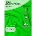 Ткань Флис двусторонний TBY, 190 г/м², 100% полиэстер, ширина 150см, цвет F333 неон зеленый уп.10м