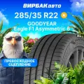 Летние шины GOODYEAR Eagle F1 Asymmetric 6 285/35R22 106Y XL