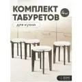 Табурет для кухни мягкий 4шт, Axiomawood, темный дуб + белый, нагрузка до 120кг
