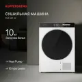 Сушильная машина Kuppersberg DM 591 W , A+, 10кг, тепловой насос, TFT дисплей