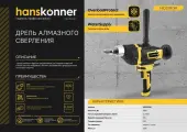 HID2180M Дрель алмазного сверления Hanskonner