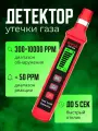 Газоанализатор GVDA GD152A, цифровой компактный детектор утечки газа