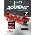 Домкрат подкатной гидравлический низкопрофильный с поворотной ручкой 3т EVERFORCE EF-T825010