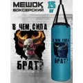 Груша боксерская подвесная, боксерский мешок 15 кг