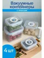 Набор MiaKook, контейнеры для еды, вакуумный, герметичный, с насосом, пластик, 5 штук