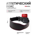 Пояс атлетический средней жесткости MASTER, спинка 10см, XXL черный