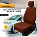 Чехлы для автомобильных сидений Skoda Rapid 1 / Шкода Рапид 1 (2012-2020) из экокожи, цвет темно-коричневый, Sport, задняя спинка раздельная 40/60, без заднего подлокотника