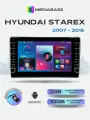 Магнитола для авто Hyundai Starex 2007-2015. Андроид магнитола, 2/32ГБ с переходной рамкой. Хендай Старекс