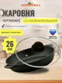 Жаровня чугунная глубокая 26 см с крышкой с двумя ручками GOODGRILL