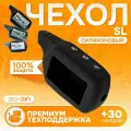 Чехол силиконовый для брелока Centurion X6, FIGHTER F60, F90 и KGB FX3 FX5 FX7 EX6 EX8 / Jaguar EZ 5 6 8 Alfa Beta One Gamma Three