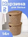 Корзина Plast Team Rattan для белья в ванную с крышкой плетеная пластик 14 л 2 шт, (шоколадный мокко) 4088