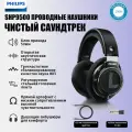Полноразмерные наушники PHILIPS SHP9500, черные