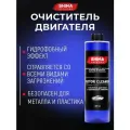 Консервант двигателя и подкапотного пространства SHIMA MOTOR CLEANER 500 мл