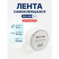 Набор 60 шт - Лента BAVIS PVC белая 50мм x 25м самоклеящаяся для трассы кондиционера