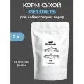 Корм сухой Petdiets (Петдаетс) для собак средних пород, рыба, 2кг