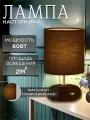 Светильник настольный Росток коричневый/коричневый абажур h276 1х60W E27