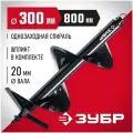 Шнек для мотобуров, грунт, d=300 мм, однозаходный Зубр 7051-30