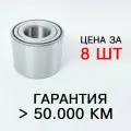 Подшипник задней ступицы 537905 ZZ для Renault Logan, Sandero до 2013г, Aveo до 2011 Symbol Clio Megane Note, (Металлическое уплотнение), СПЗ-64 (64SR), 8шт.