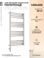 Полотенцесушитель электрический Сунержа Богема 3.0 прямая 1000х500 МЭМ левый Без покрытия