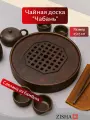 Чайный поднос Zisha Чабань, бамбук