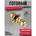 Ручка дверная межкомнатная кноб с защелкой и ключами золото блестящее комплект 607 PB ET