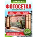 Фотосетка для забора беседки террасы фасада Фотозабор 600х158см