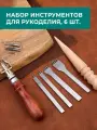 Набор инструментов для работы с кожей, 6 шт.