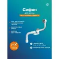 Сифон РМС СВ-П/А для ванны полуавтомат пластик/нержавеющая сталь