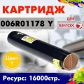 Картридж Opticart 006R01178 желтый для Xerox Copycentre C2128 / C2636 / C3545