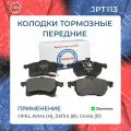 Тормозные колодки передние Opel Astra (G-H), Zafira (A-B), Corsa (D-E)