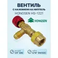 Вентиль быстросъемный Hongsen HS-1221 M1/4-F5/16