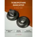 20198 Завертка дверная / фиксатор для межкомнатных дверей VETTORE BK0705 GR Графит под ручку