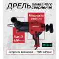 Дрель Jindu 6166, алмазное бурение, плавный пуск, регулировка вращения, 2300 W