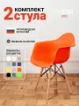 Стулья кресла для кухни пластиковые со спинкой комплект 2 шт, оранжевый