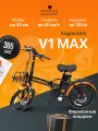 Электровелосипед взрослый KUGOO V1 Max, скорость до 40 км/ч, запас хода 40 км, нагрузка до 120 кг