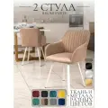Стулья для кухни Fortis, 2шт, чехол полоса, цвет бежевый, белые ножки